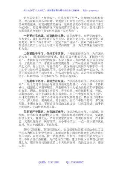 党办座谈会交流发言材料