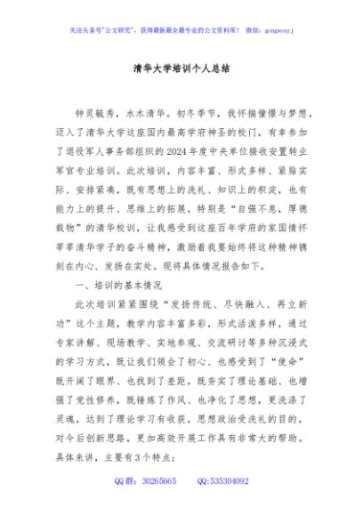 清华大学培训个人总结