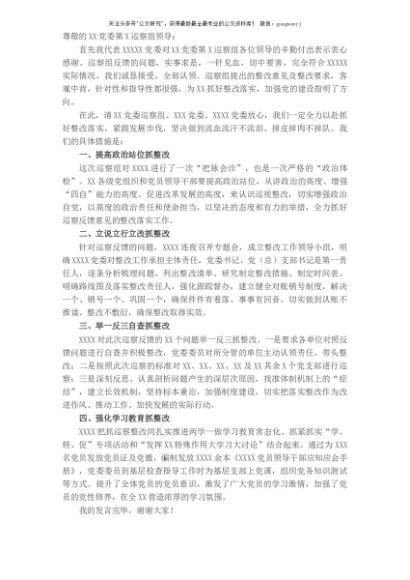 在巡察组“回头看”巡察整改工作反馈会上的表态发言