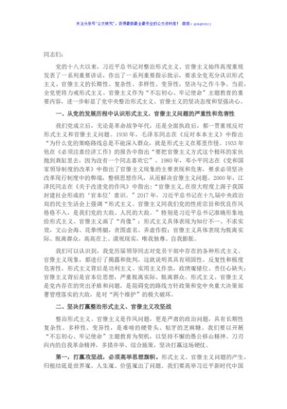 市委理论中心组集体研讨发言
