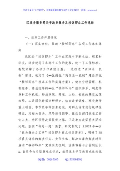 区政务服务局关于政务服务及接诉即办工作总结