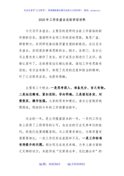 2025年工作务虚会总结讲话材料