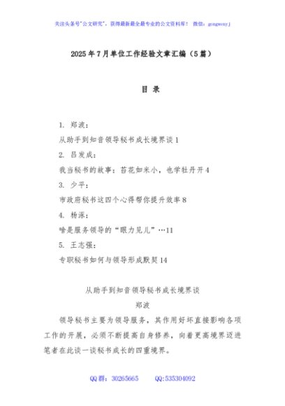 (5篇)2025年7月单位工作经验文章汇编