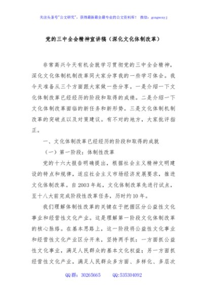 党的三中全会精神宣讲稿（深化文化体制改革）
