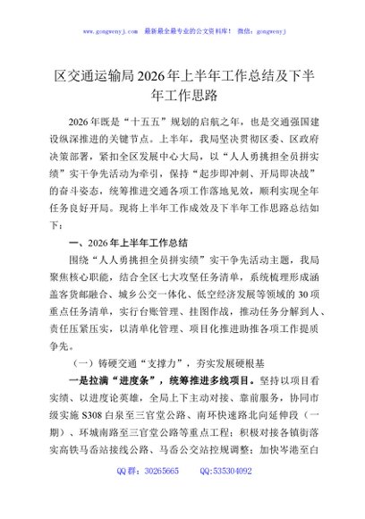 区交通运输局2026年上半年工作总结及下半年工作思路