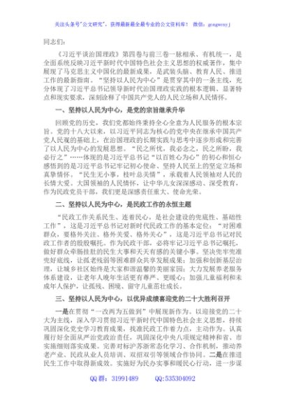 心得体会：以民政事业高质量发展，迎接党的盛会胜利召开