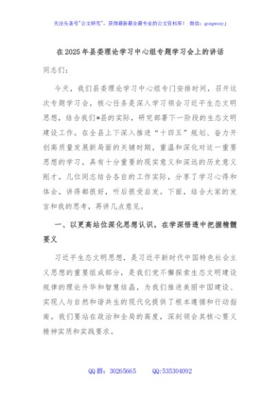 在2025年县委理论学习中心组专题学习会上的讲话