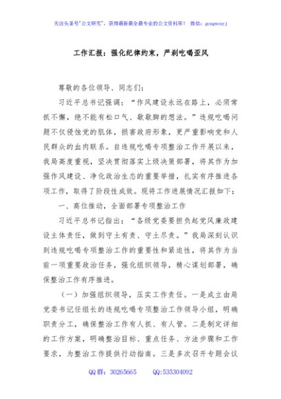 工作汇报：强化纪律约束，严刹吃喝歪风