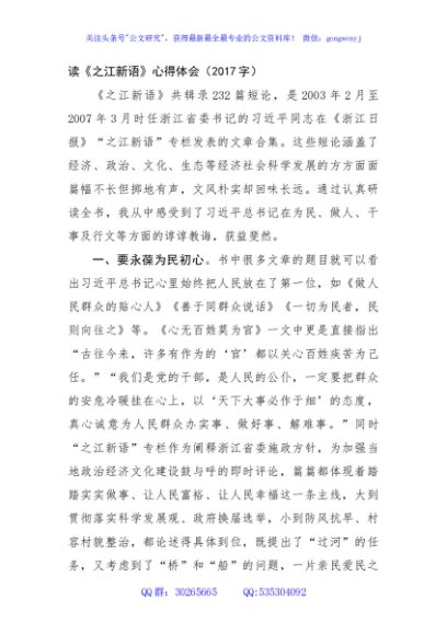 读《之江新语》心得体会（2017字）
