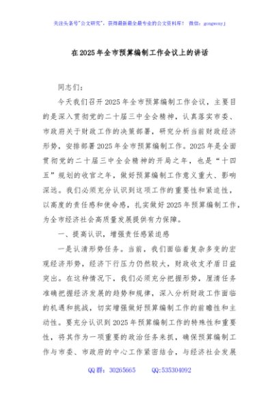在2025年全市预算编制工作会议上的讲话