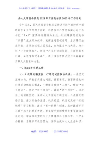 县人大常委会机关2024年工作总结及2025年工作计划