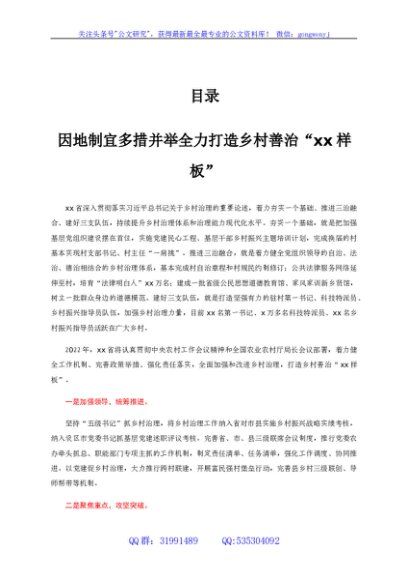 乡村治理经验交流材料合集16篇