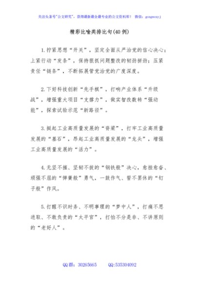 (40例)精彩比喻类排比句2