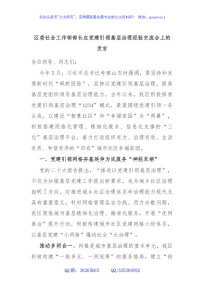 区委社会工作部部长在党建引领基层治理经验交流会上的发言