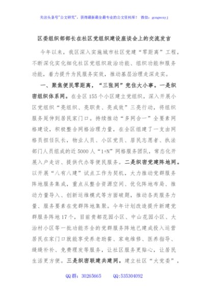 区委组织部部长在社区党组织建设座谈会上的交流发言