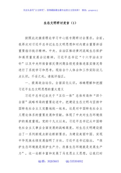 生态文明研讨发言（1）