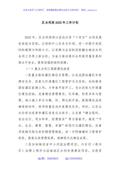 区水利局2025年工作计划