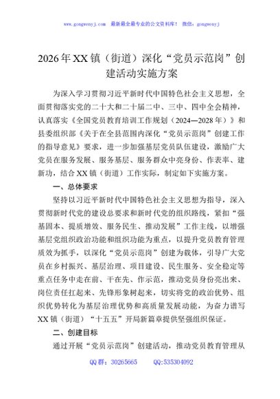 2026年XX镇（街道）深化“党员示范岗”创建活动实施方案