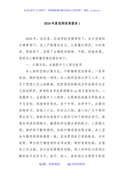 2024年度述职述责报告1