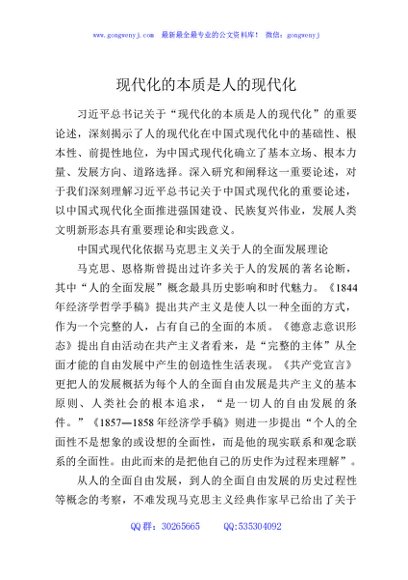 现代化的本质是人的现代化