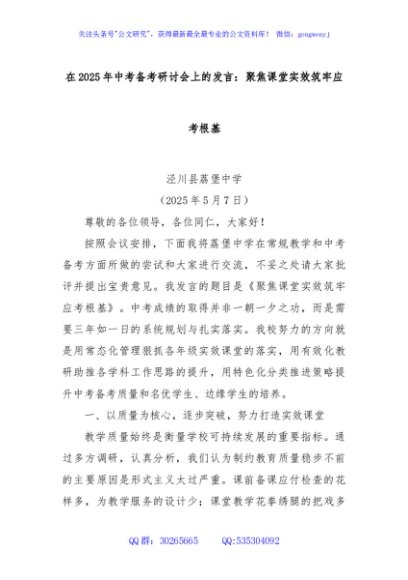 在2025年中考备考研讨会上的发言：聚焦课堂实效筑牢应考根基