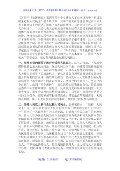 人大主任中心组学习研讨发言提纲