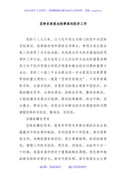 坚持系统观念统筹谋划经济工作