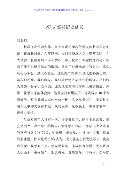 党课与党支部书记谈成长