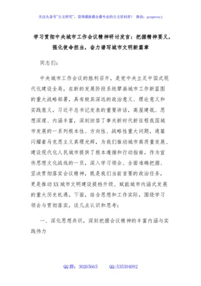 学习贯彻中央城市工作会议精神研讨发言：把握精神要义，强化使命担当，奋力谱写城市文明新篇章