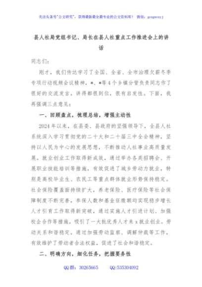 县人社局党组书记、局长在县人社重点工作推进会上的讲话
