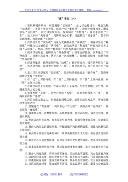 “度”字型排比句40例（2023年2月10日）