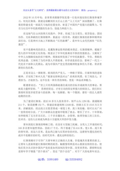 深入学习红旗渠精神发言材料