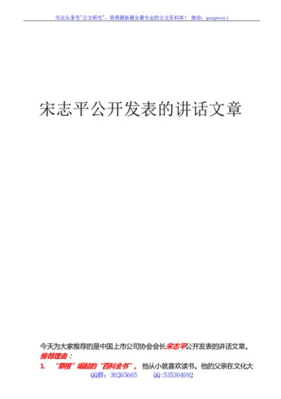 （275篇）宋志平公开发表的领导讲话文章