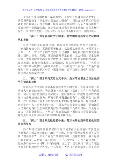 学习《谈治国理政》第四卷心得体会：从《谈治国理政》中感悟“两山”理念