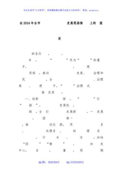 在2024年全市数字农业数字乡村发展现场推进会上的汇报发言