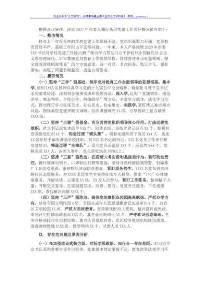 市教育工委书记抓基层党建工作述职报告