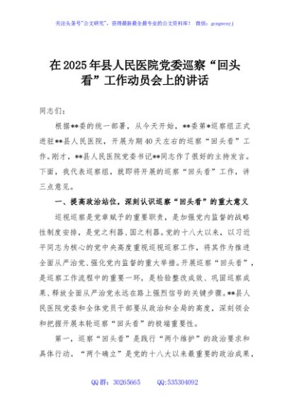 在2025年县人民医院党委巡察“回头看”工作动员会上的讲话