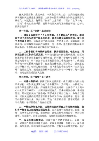 幼儿园园长“强作风、优环境、惠民生、促发展”活动动员会发言材料
