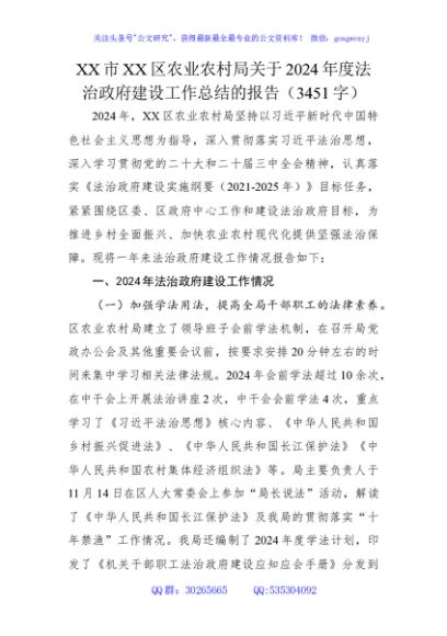 农业农村局2024年度法治政府建设工作总结的报告（3451字）