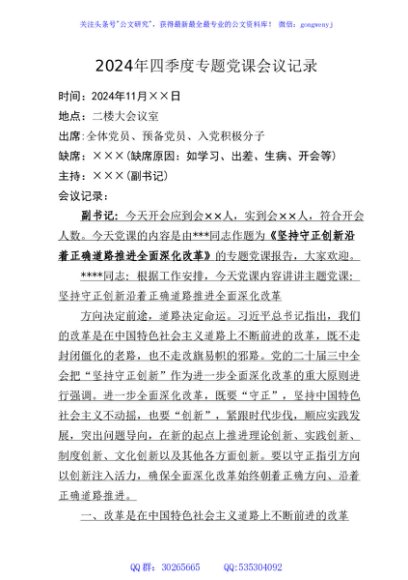 2024年四季度专题党课会议记录（11月版）