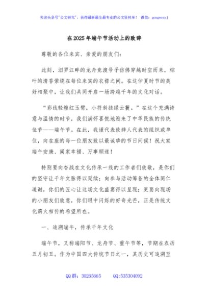 在2025年端午节活动上的致辞