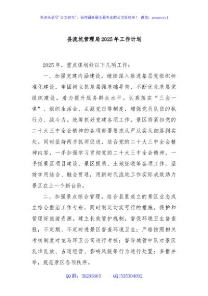 县流坑管理局2025年工作计划