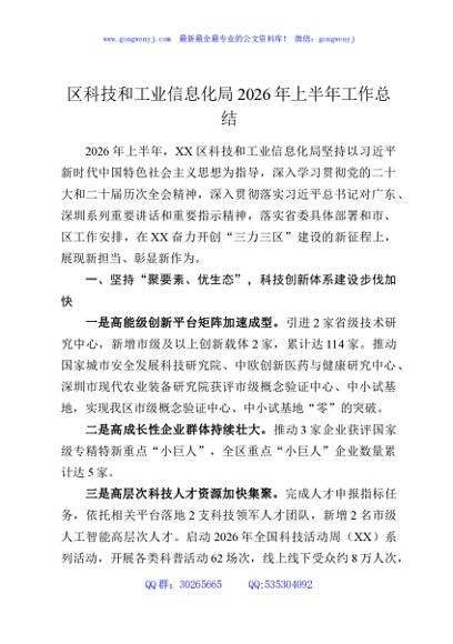 区科技和工业信息化局2026年上半年工作总结