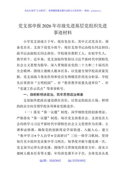 党支部申报2026年市级先进基层党组织先进事迹材料