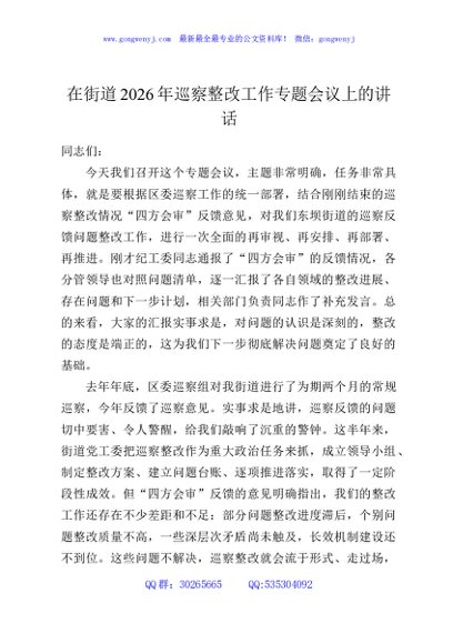 在街道2026年巡察整改工作专题会议上的讲话