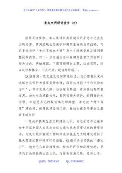 生态文明研讨发言（2）