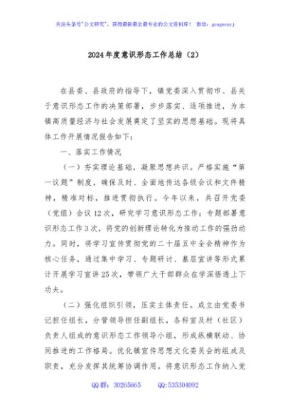 2024年度意识形态工作总结（2）
